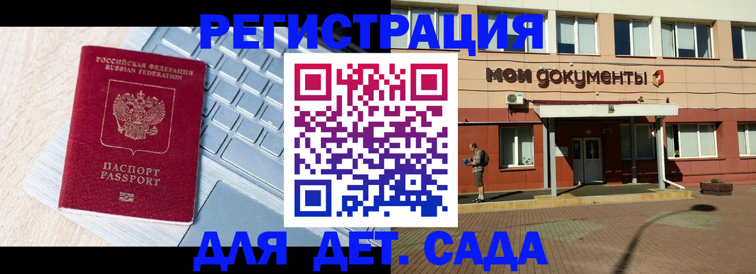 регистрация для дет. сада в Новоульяновске